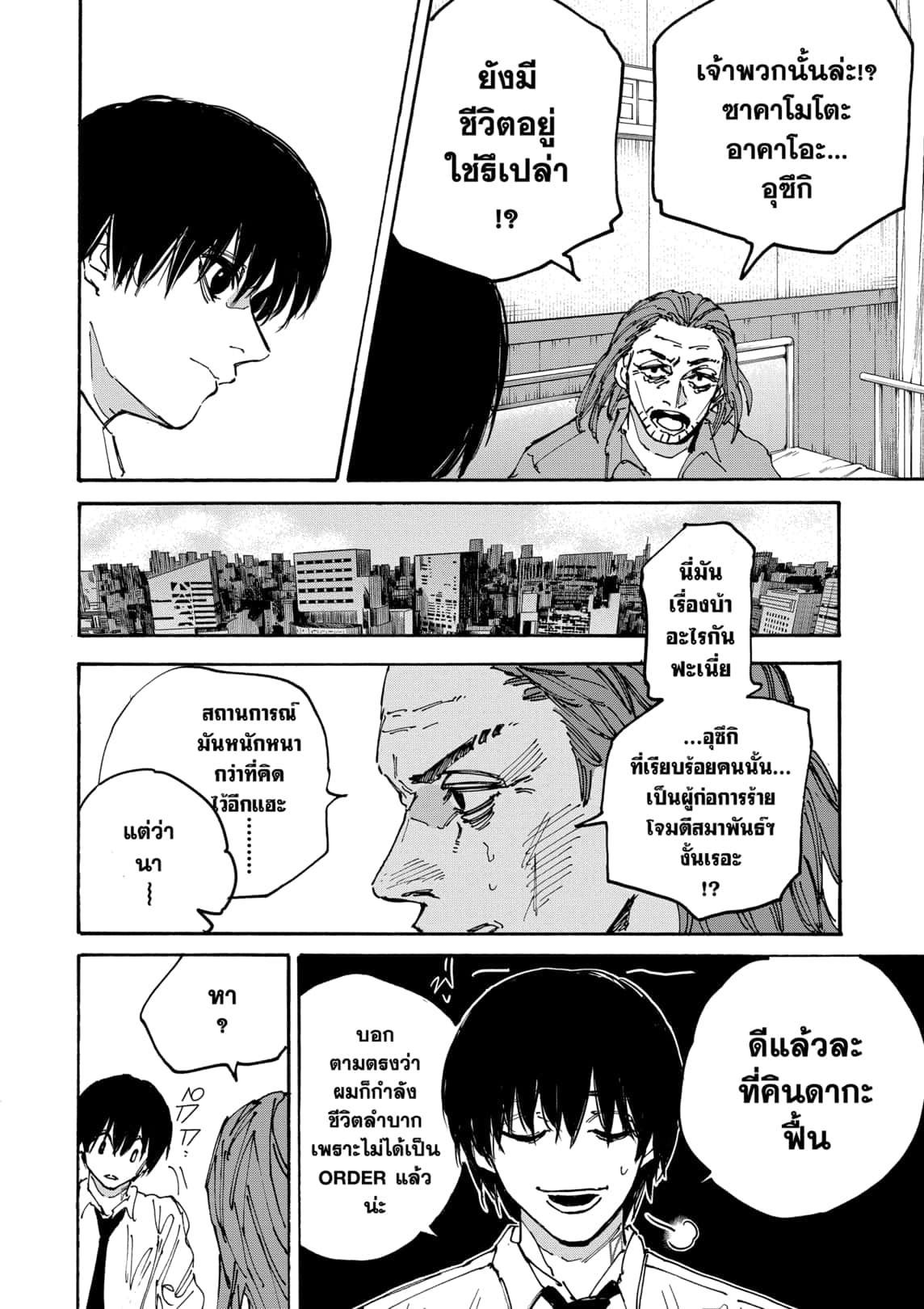 Sakamoto Days Chap 177 - Next Chap 178