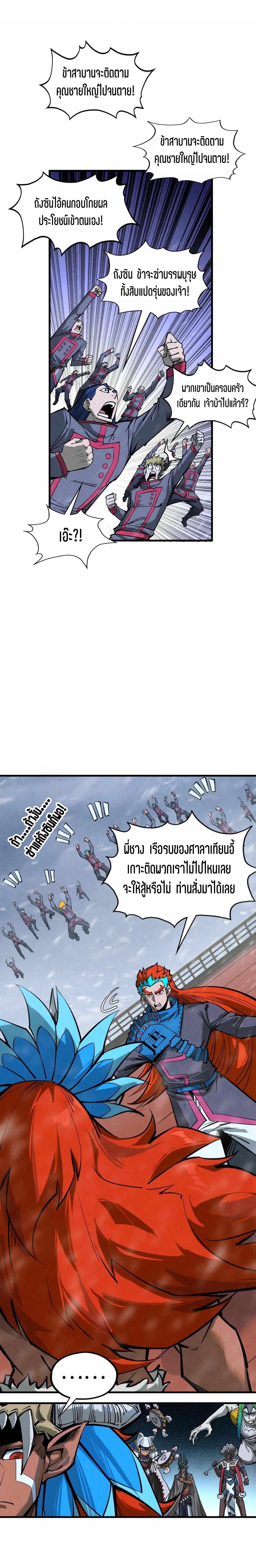 The Eternal Supreme Chap 347 - Next Chap 348