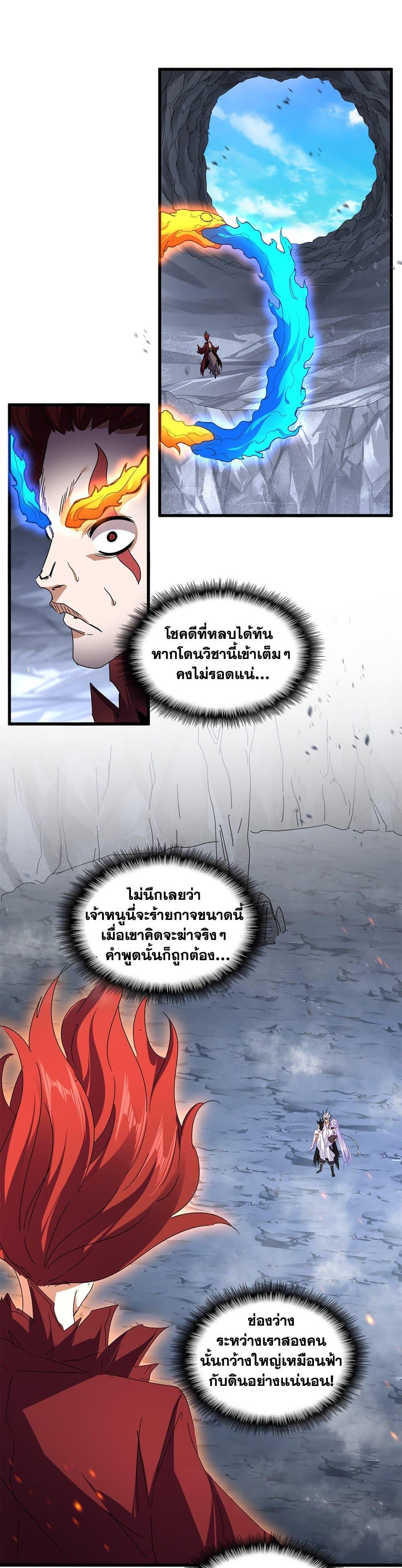 Magic Emperor Chap 649 - Next Chap 650