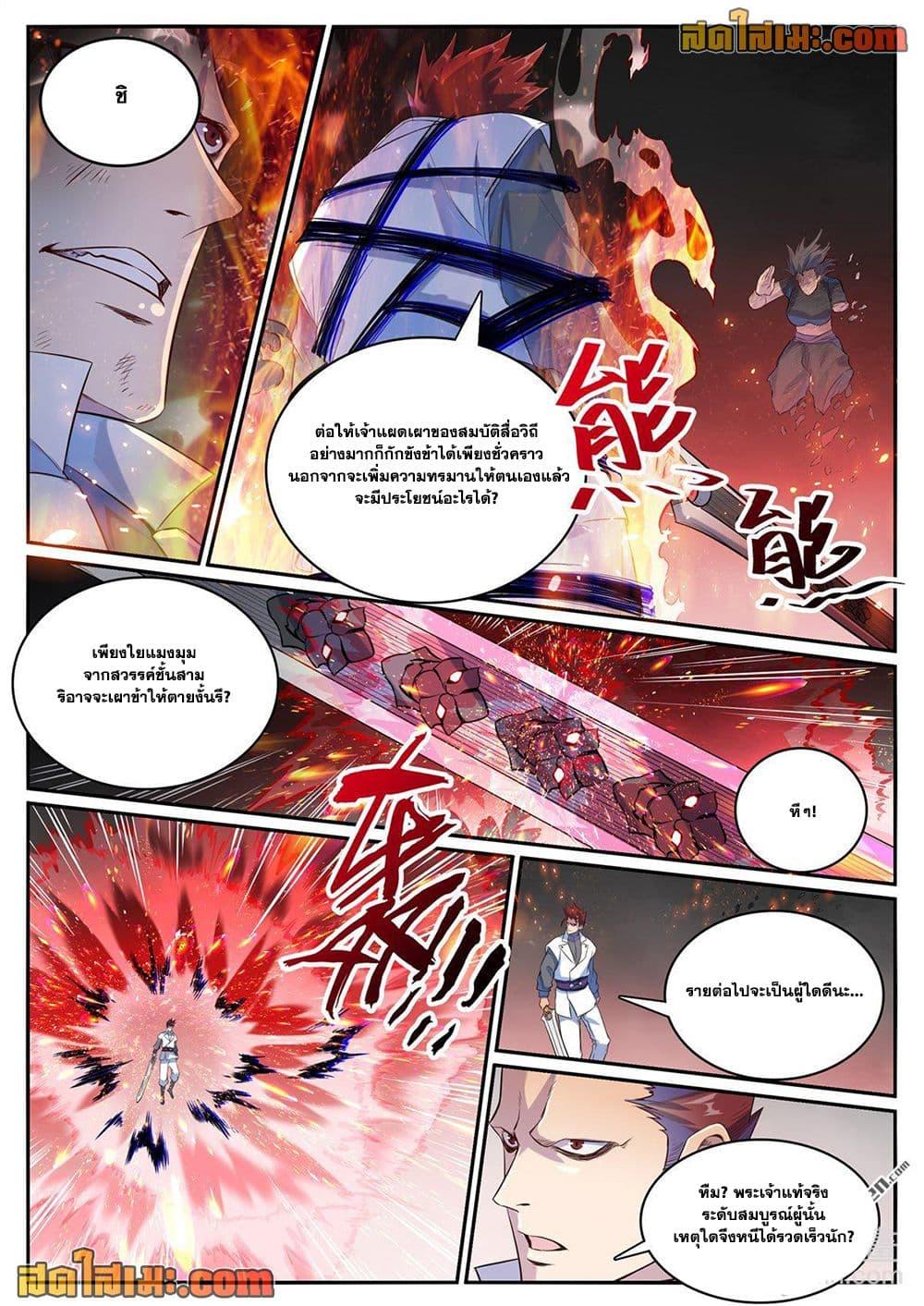 Bailian Chengshen Chap 1126 - Next Chap 1127