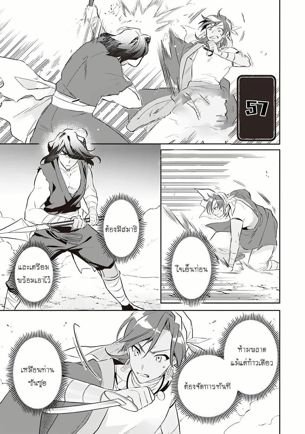 Jimi na Kensei wa Sore Demo Saikyou desu Chap 57 - Next Chap 58