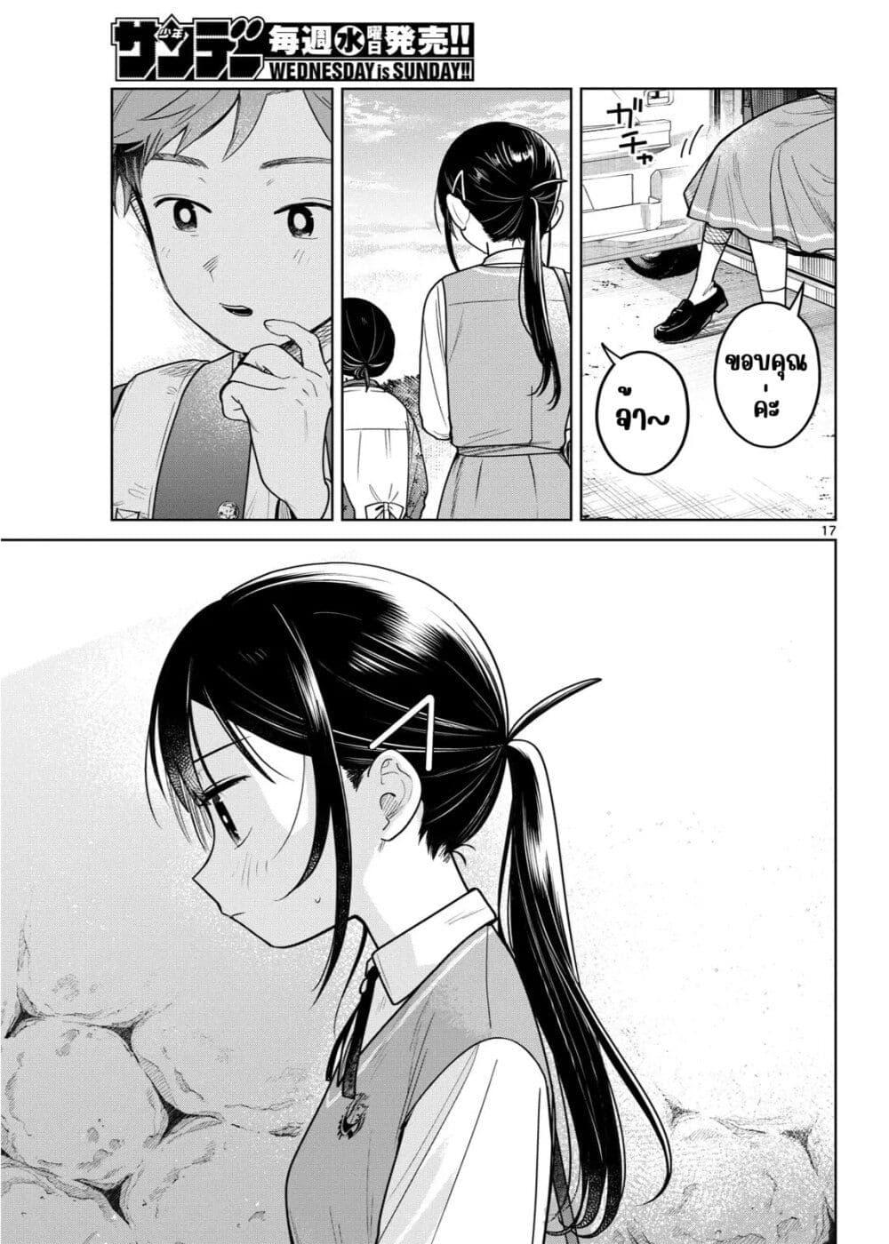 Futari Bus Chap 22 - Next Chap 23