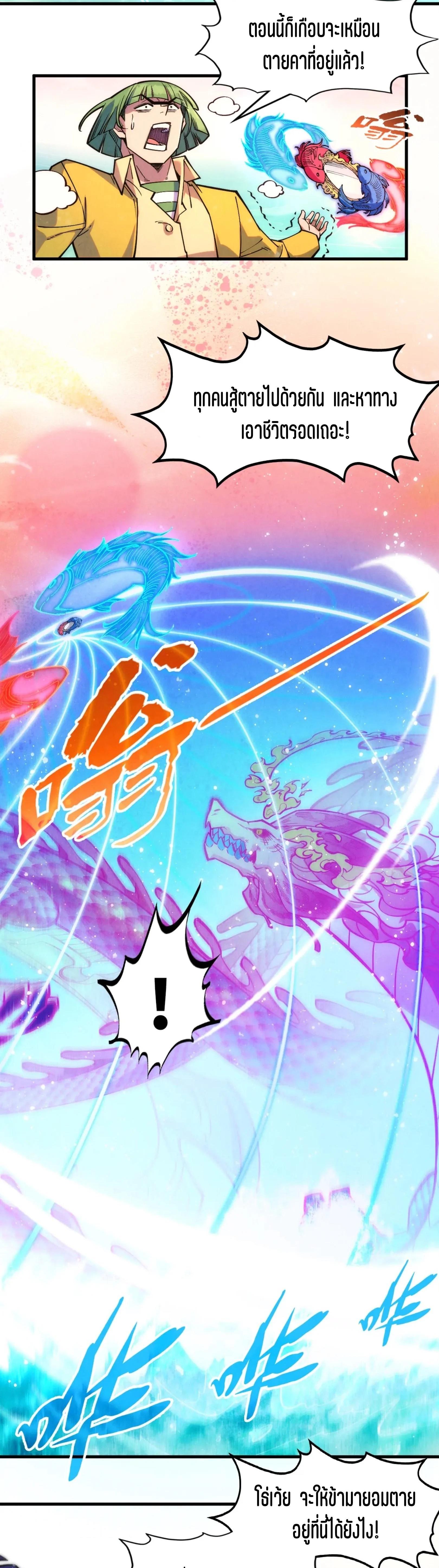 The Eternal Supreme Chap 265 - Next Chap 266