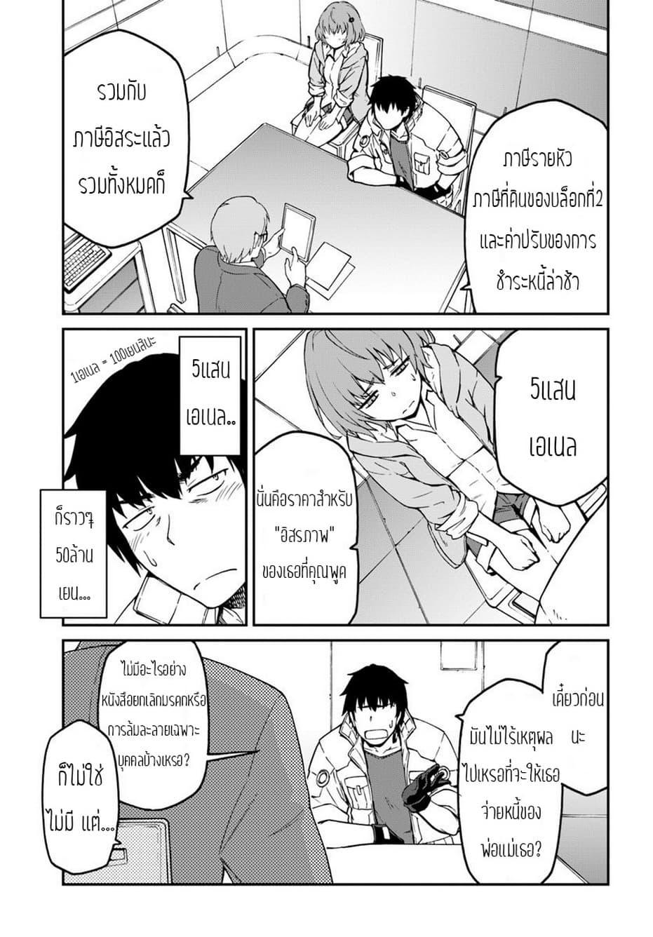 Mezametara saikyou soubi to uchuusen-mochi datta no de, ikkodate mezashite youhei toshite jiyuu ni ikitai Chap 4.1 - Next Chap 5.1