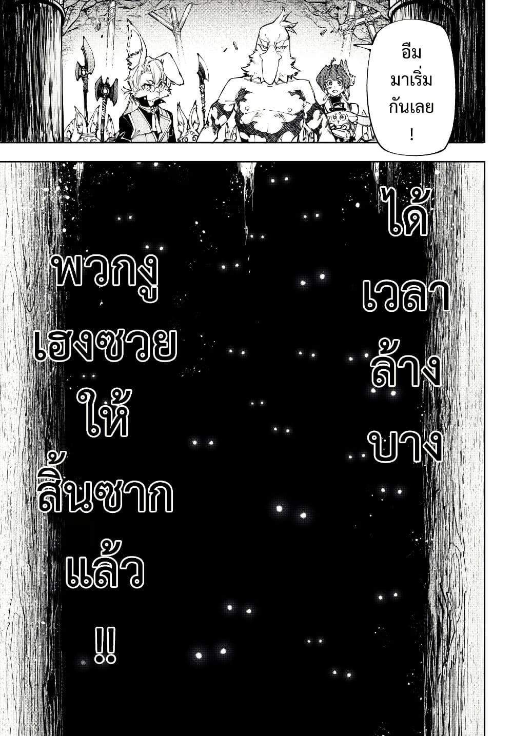 Shangri-La Frontier Chap 239 - Next Chap 240