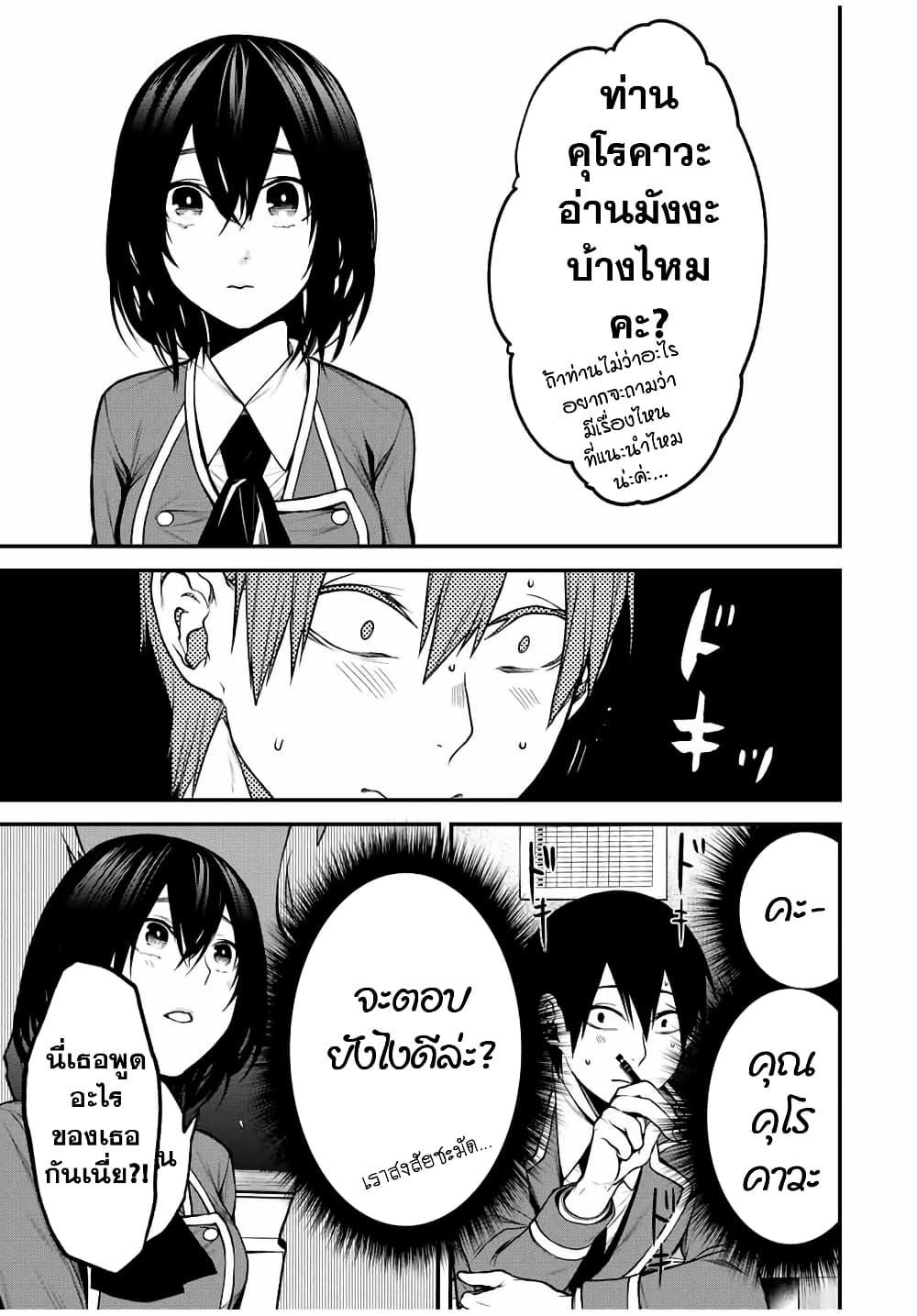 Tonari no Kurokawa-san Chap 8 - Next Chap 9