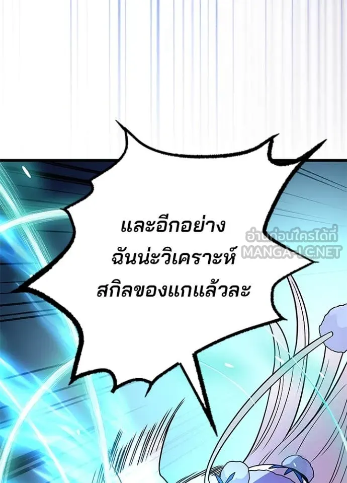 Villain To Kill Chap 199 - Next Chap 200