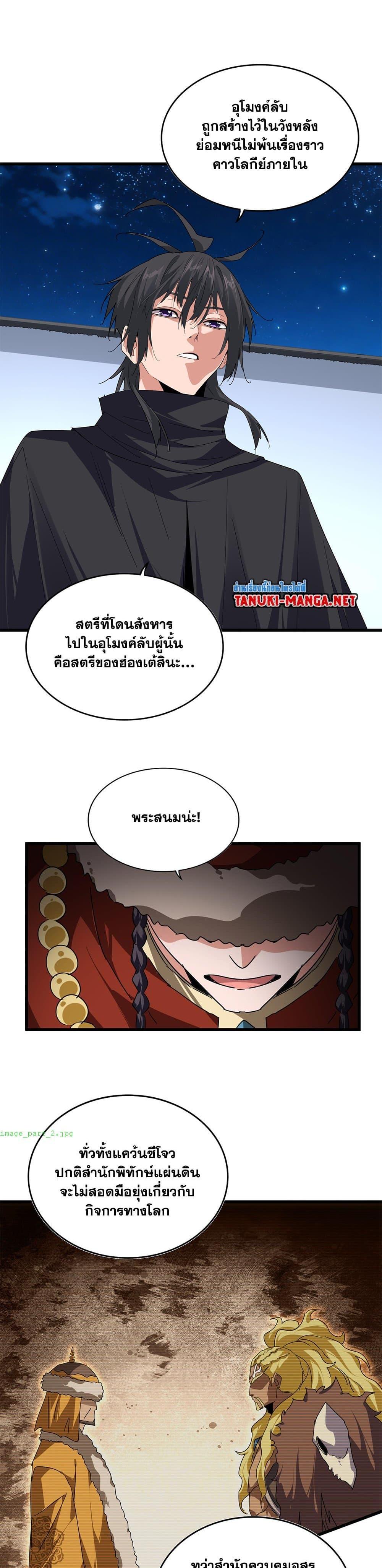 Magic Emperor Chap 853 - Next Chap 854