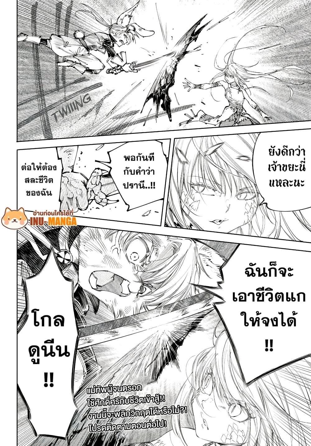 Shangri-La Frontier Chap 248 - Next Chap 249