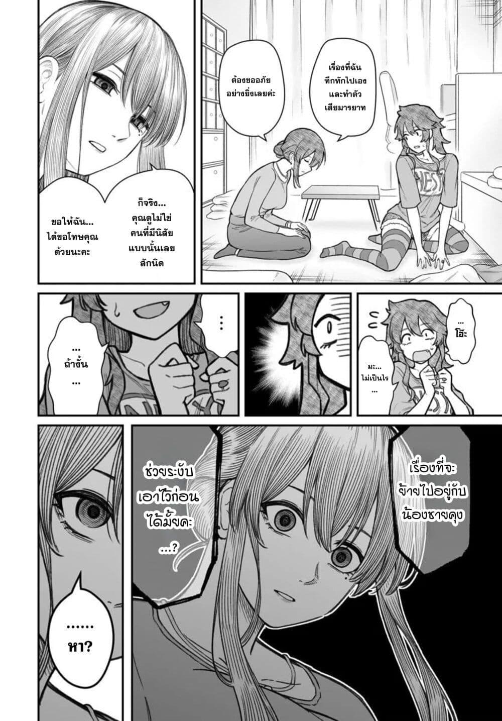 Dame Ningen no Itoshikata Chap 19.1 - Next Chap 20.1