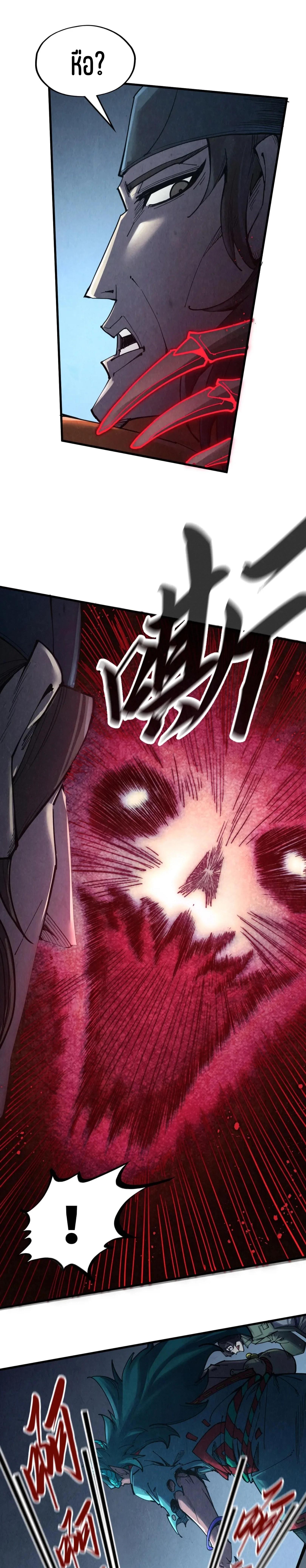 The Eternal Supreme Chap 272 - Next Chap 273