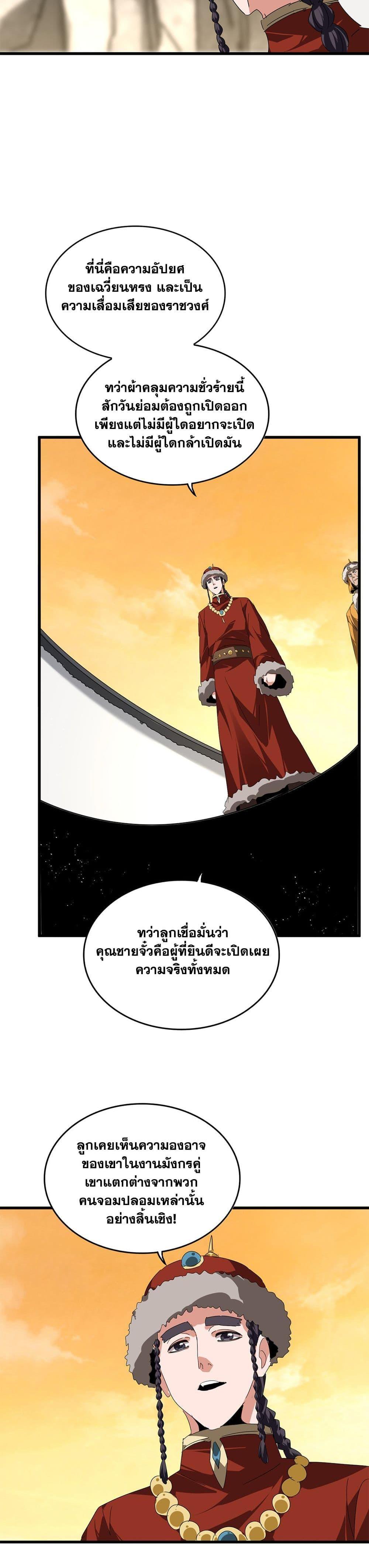 Magic Emperor Chap 840 - Next Chap 841