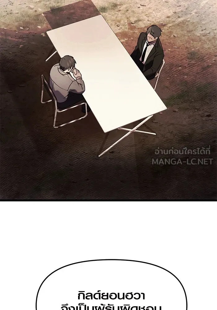 I Obtained a Mythic Item – พลิกชะตาคว้าไอเทมระดับเทพ Chap 45 - Next Chap 46