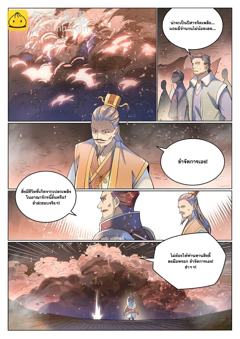 Bailian Chengshen Chap 1037 - Next Chap 1038