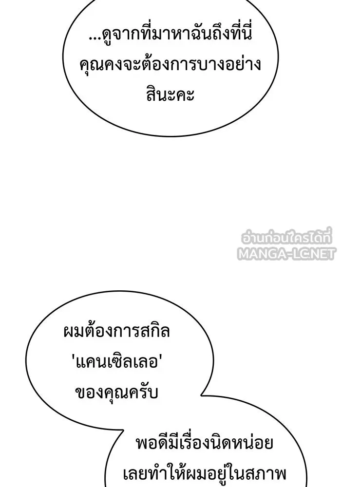 Regressing With the King’s Power – เกิดใหม่พร้อมพลังแห่งราชัน Chap 72 - Next Chap 73