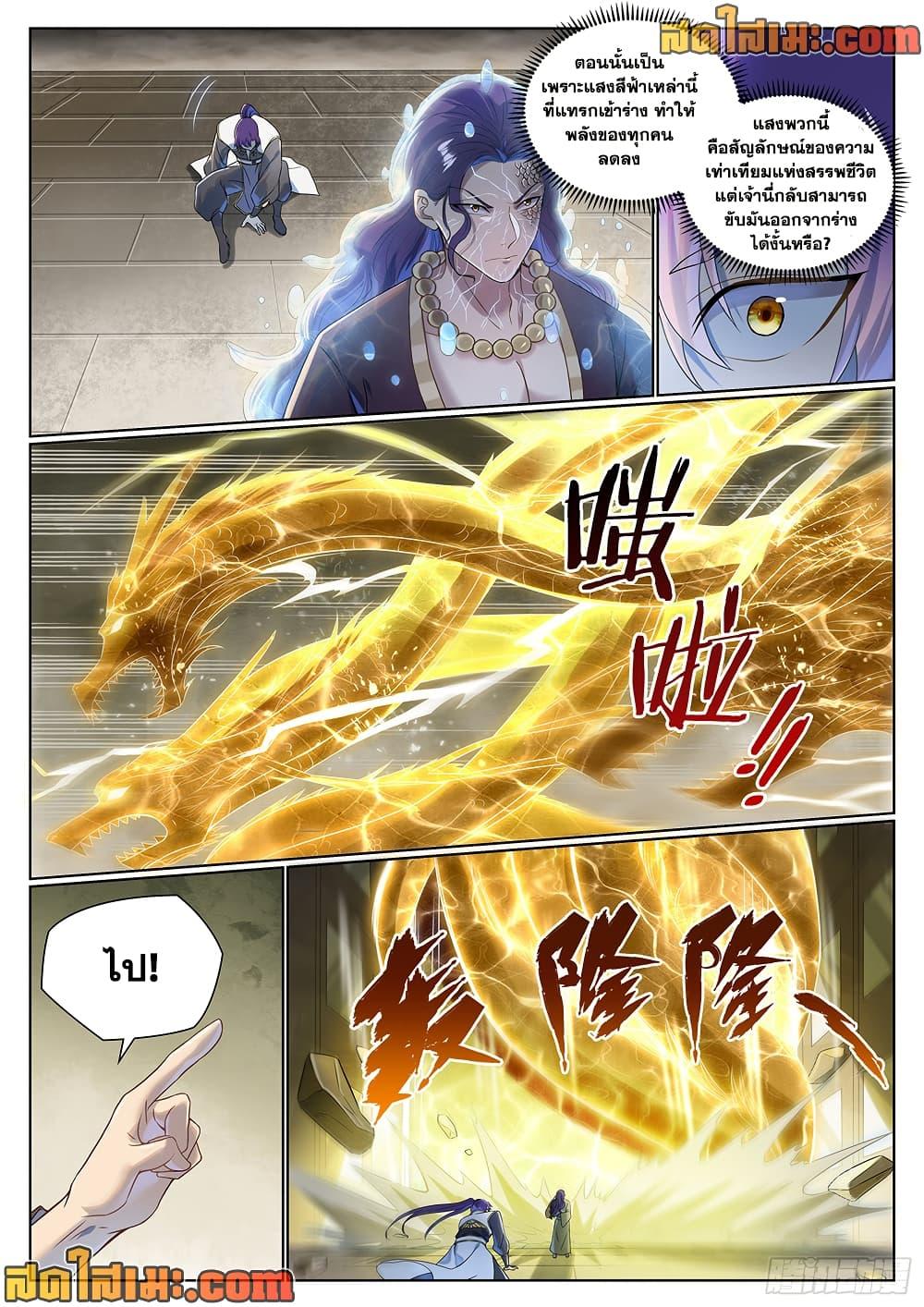 Bailian Chengshen Chap 1020 - Next Chap 1021