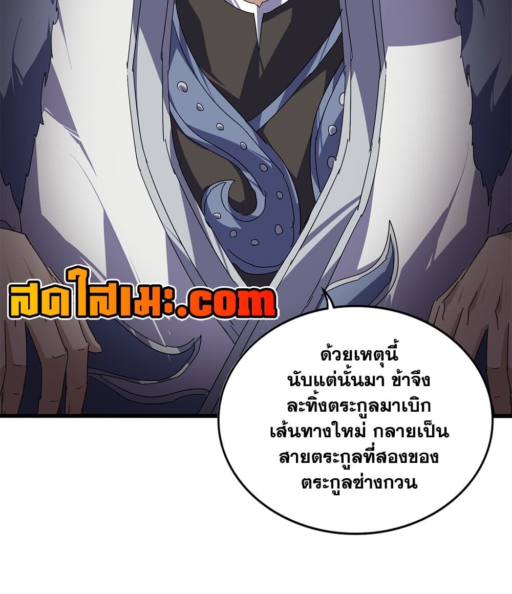 Magic Emperor Chap 914 - Next Chap 915
