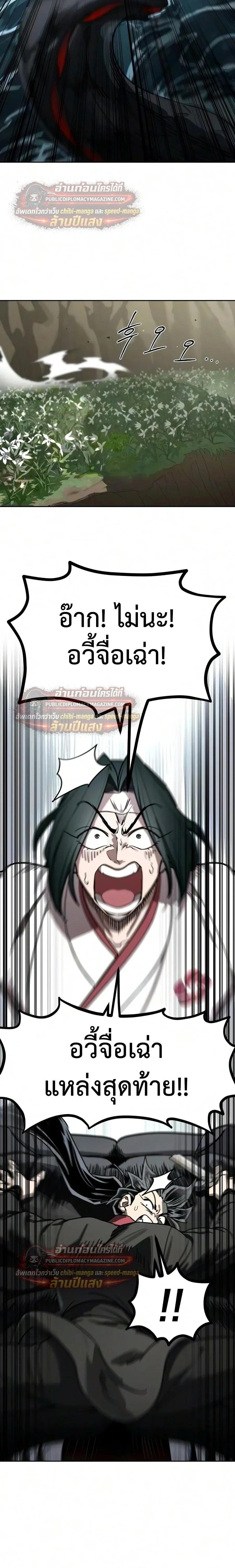 Return of the Mount Hua Sect Chap 165 - Next Chap 166