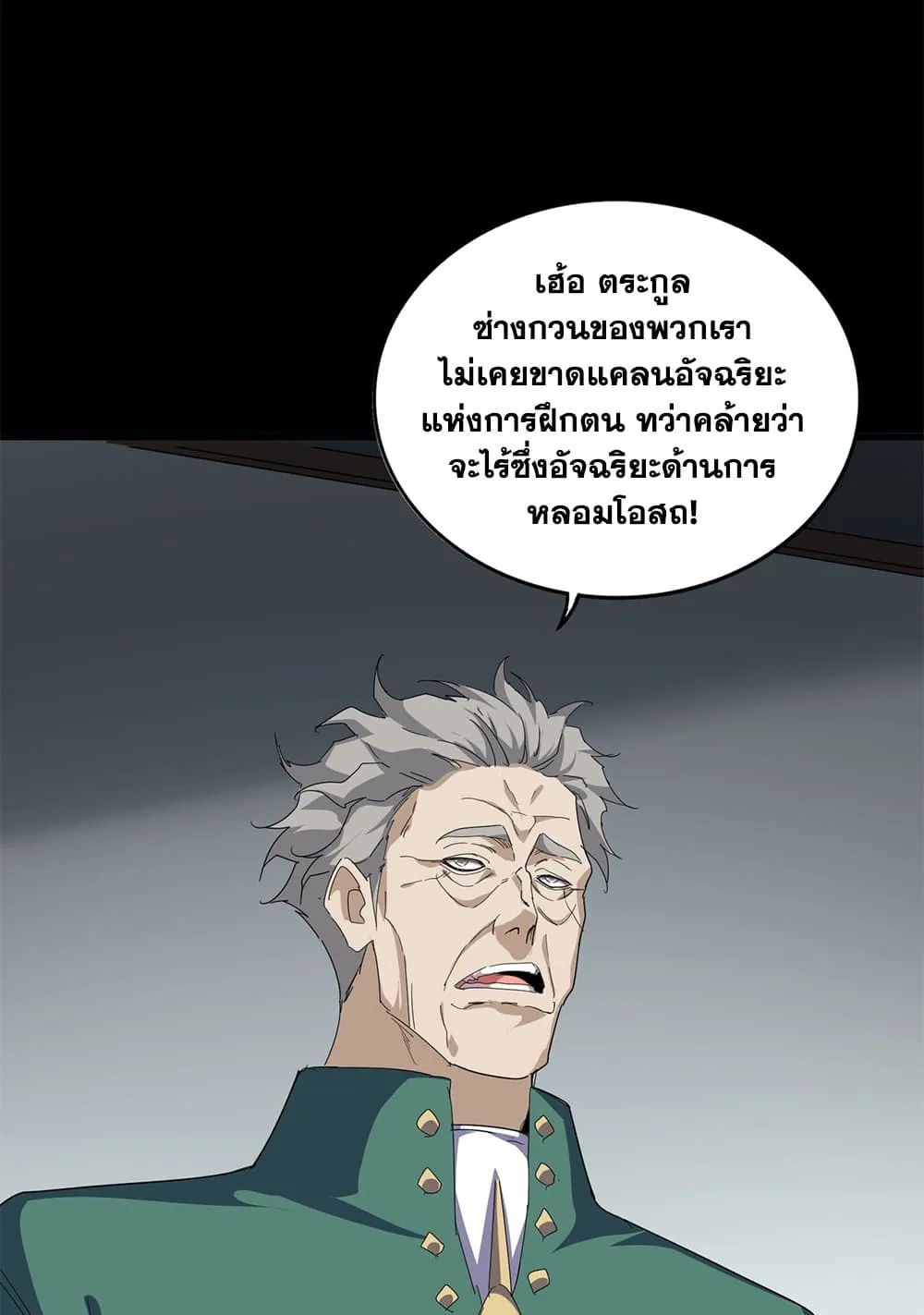 Magic Emperor Chap 893 - Next Chap 894