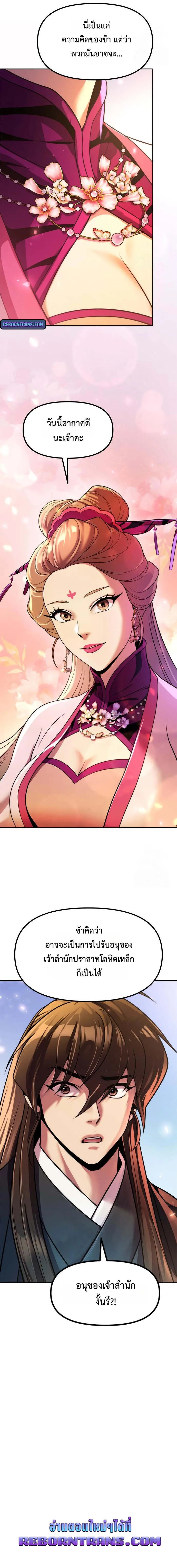 Chronicles of the Demon Faction Chap 115 - Next Chap 116
