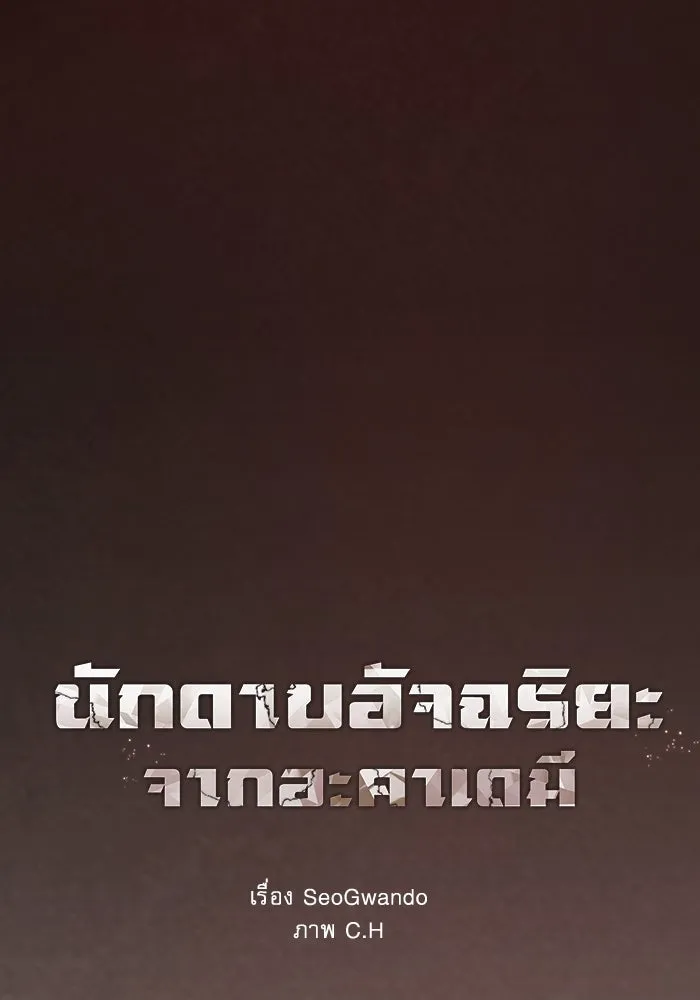 Academy’s Genius Swordmaster – นักดาบอัจฉริยะจากอะคาเดมี Chap 12 - Next Chap 13