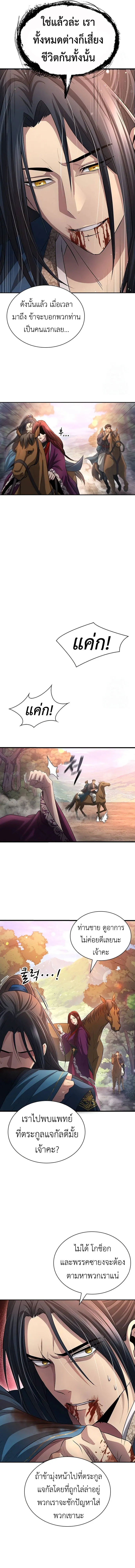 Regression of the Yong Clan Heir Chap 9 - Next Chap 10