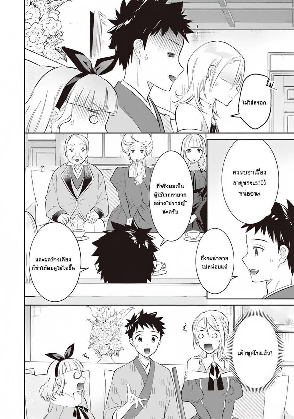 Jimi na Kensei wa Sore Demo Saikyou desu Chap 52 - Next Chap 53