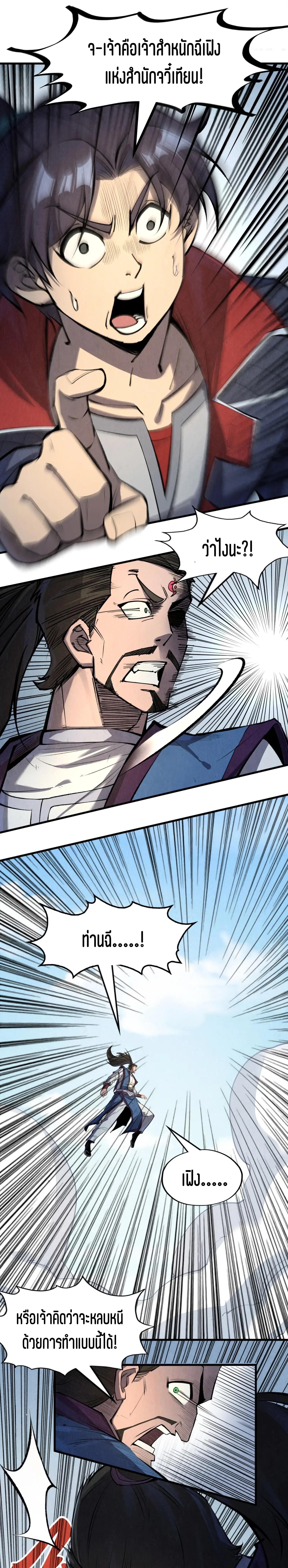 The Eternal Supreme Chap 233 - Next Chap 234