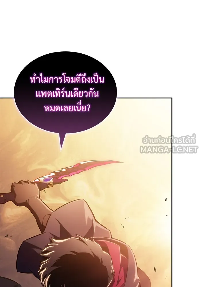 The Regressed Son of a Duke is an Assassin – ลูกชายคนเล็กของดยุกคือมือสังหาร Chap 82 - Next Chap 83