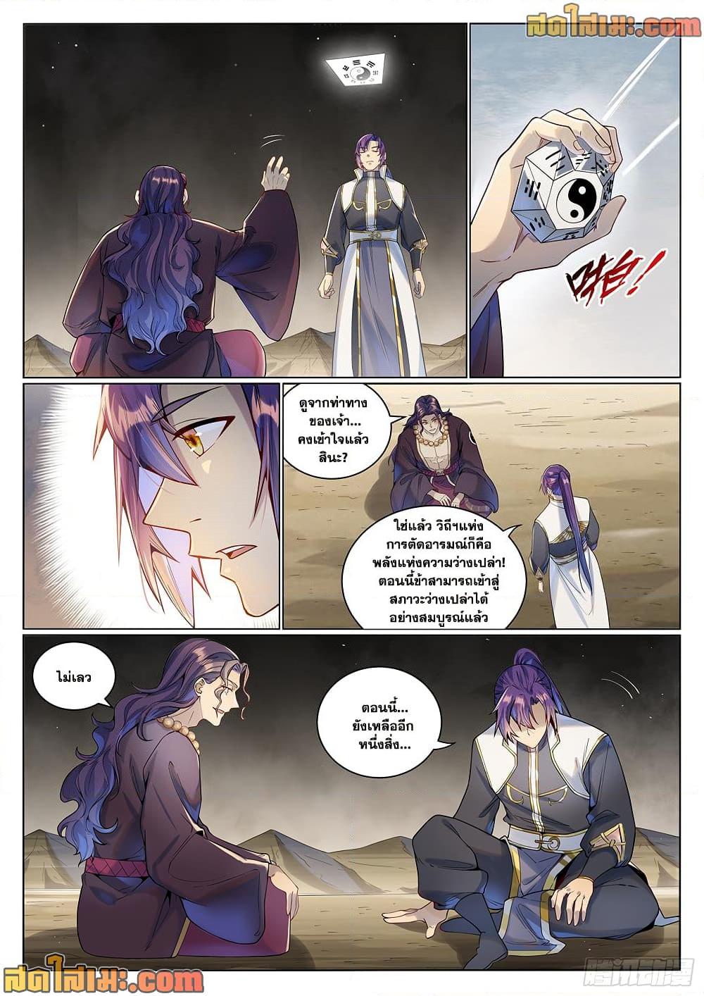 Bailian Chengshen Chap 1022 - Next Chap 1023