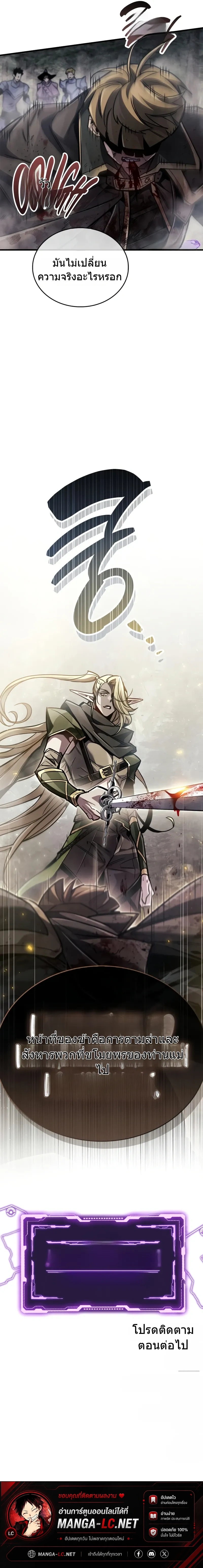 The Player Hides His Past Chap 90 - Next Chap 91