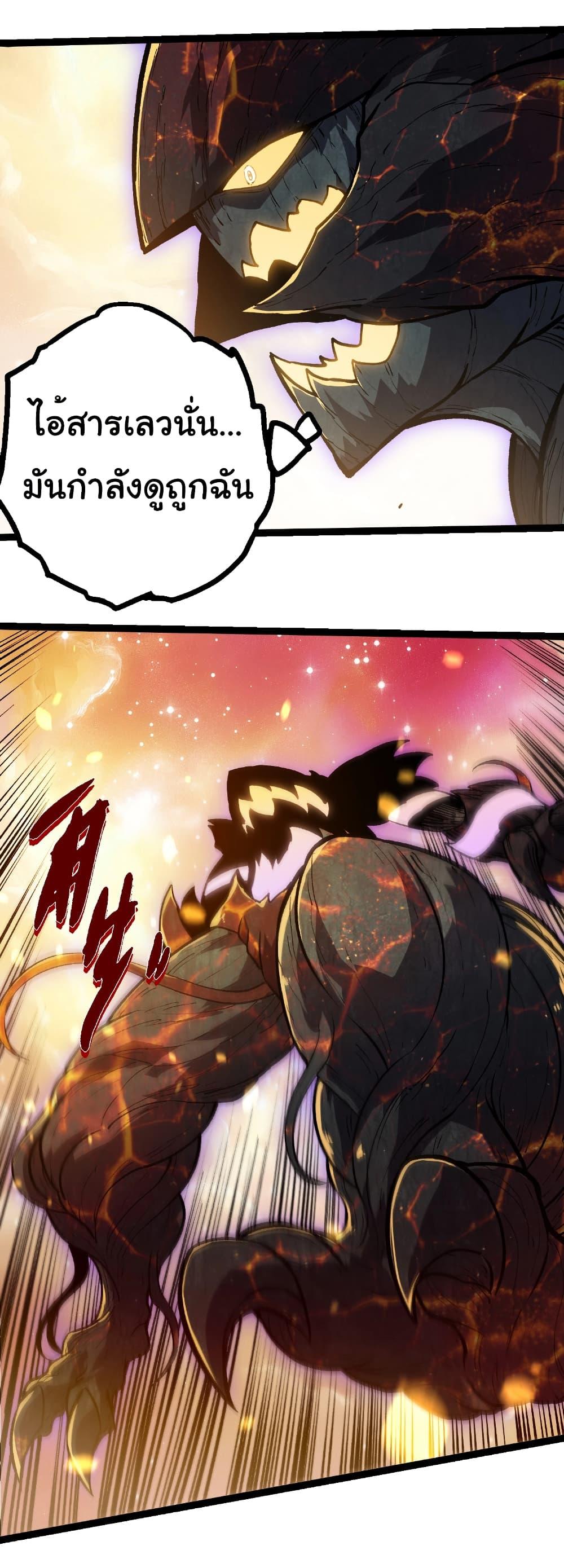 Evolution from the Big Tree Chap 435 - Next Chap 436