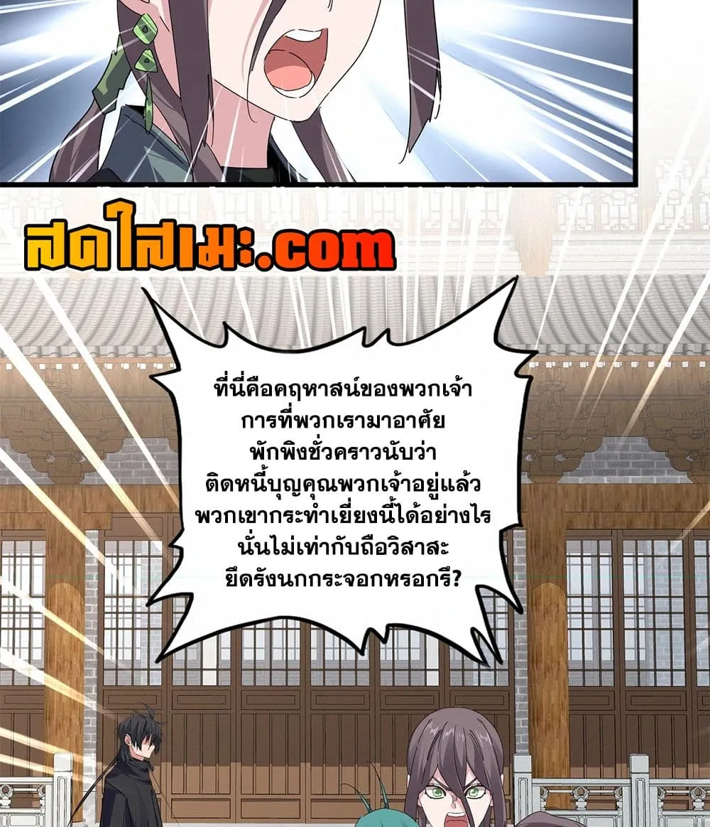 Magic Emperor Chap 891 - Next Chap 892