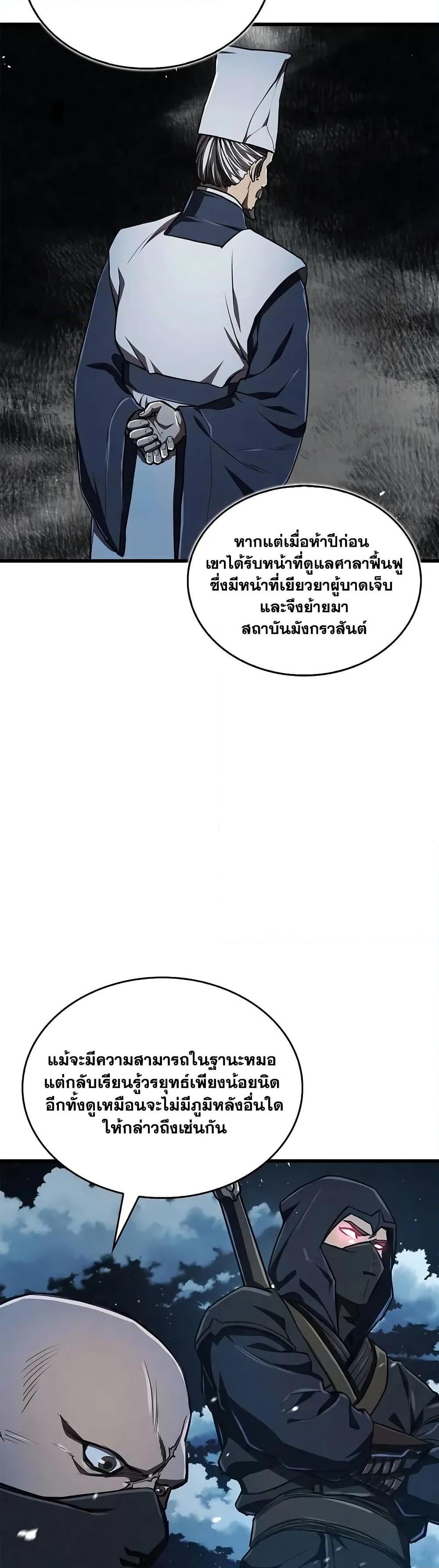 The Demonic Cult Instructor Returns Chap 13 - Next Chap 14