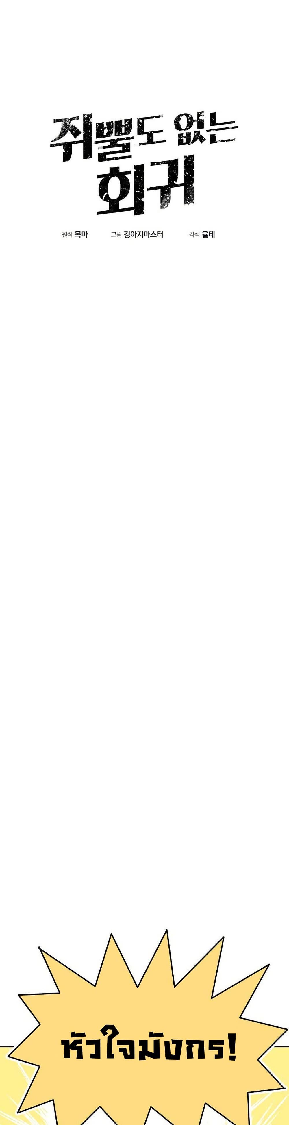 Worthless Regression Chap 92 - Next Chap 93