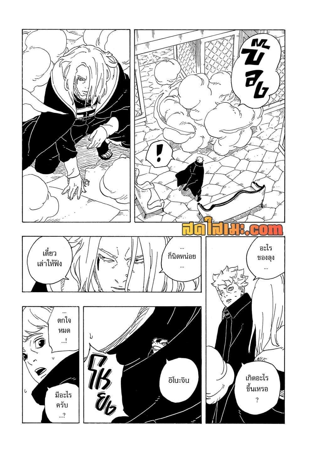 BORUTO - TWO BLUE VORTEX - Chap 36 - Next Chap 37