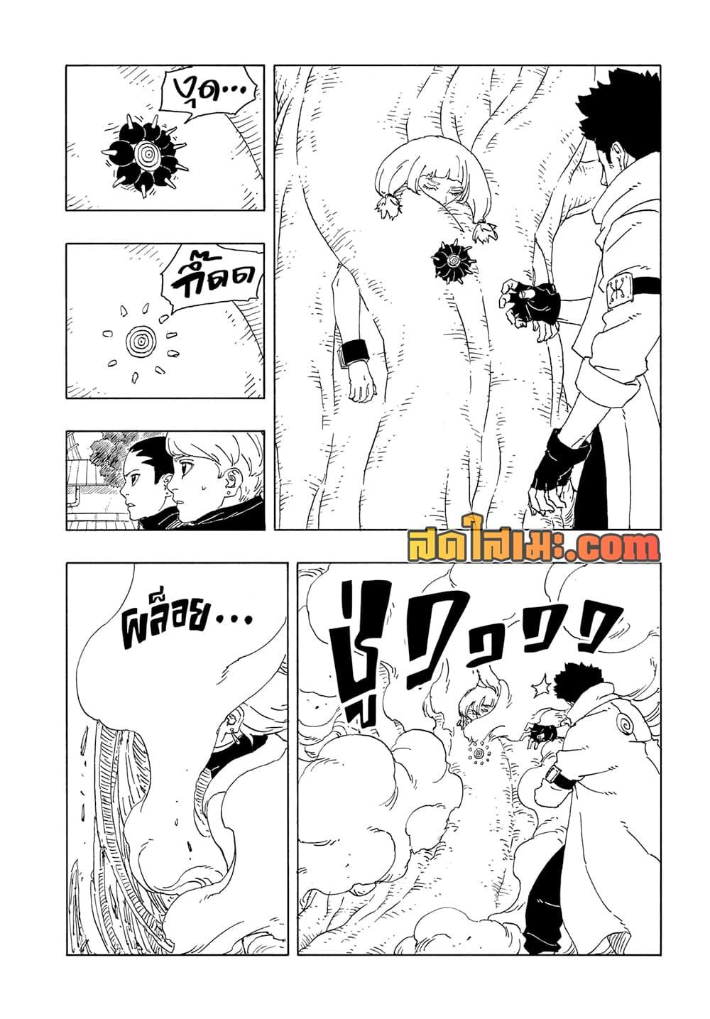 BORUTO - TWO BLUE VORTEX - Chap 25 - Next Chap 26