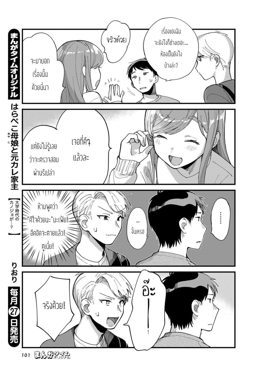 Harapeko Oyako to Motokare Yanushi Chap 9 - Next Chap 10