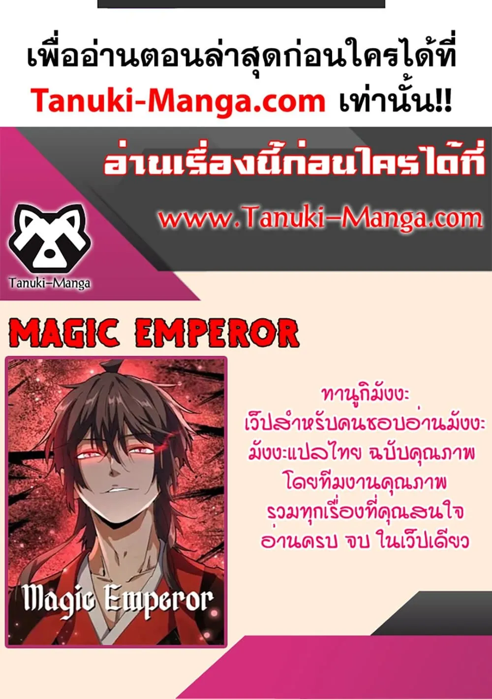 Magic Emperor Chap 772 - Next Chap 773