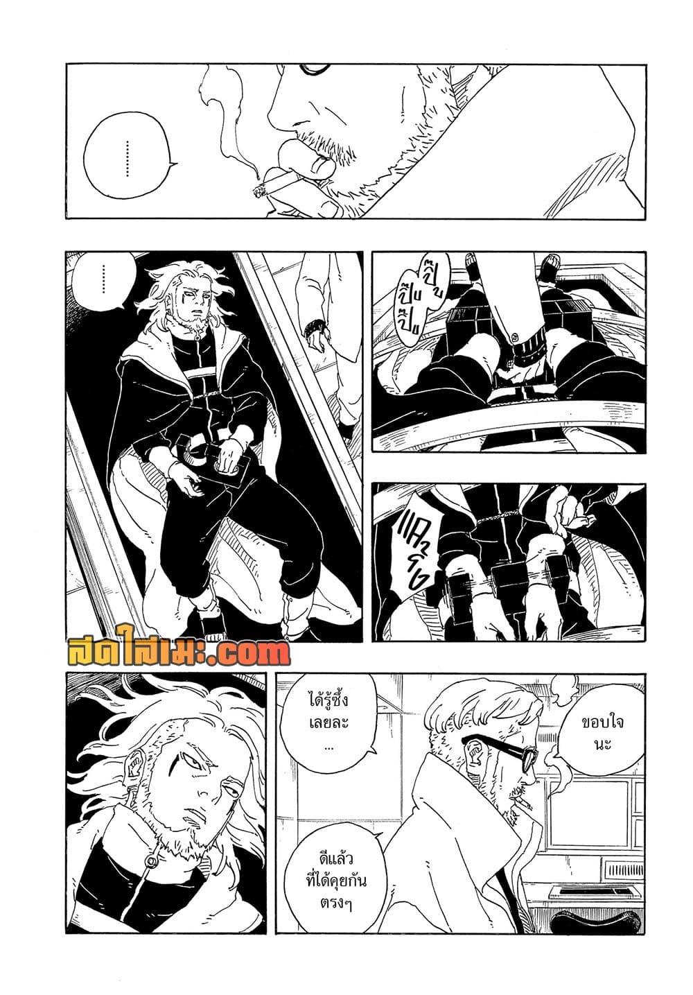BORUTO - TWO BLUE VORTEX - Chap 36 - Next Chap 37