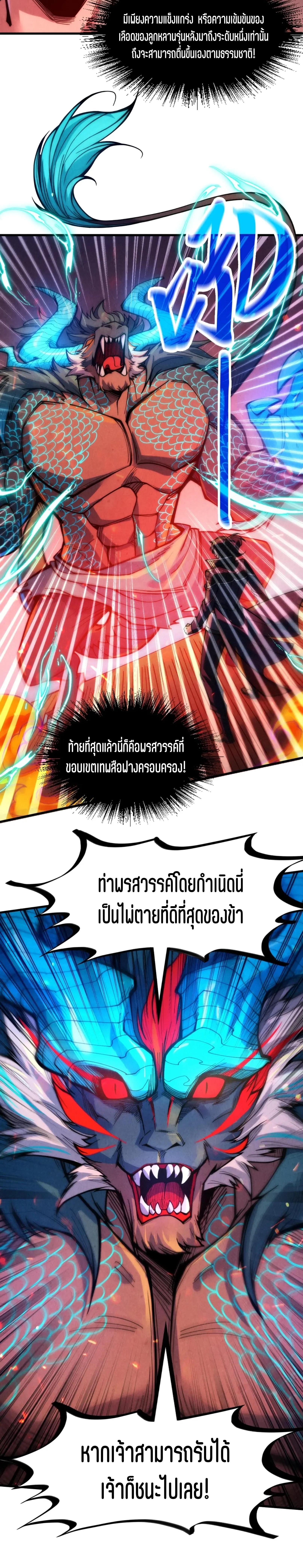 The Eternal Supreme Chap 242 - Next Chap 243