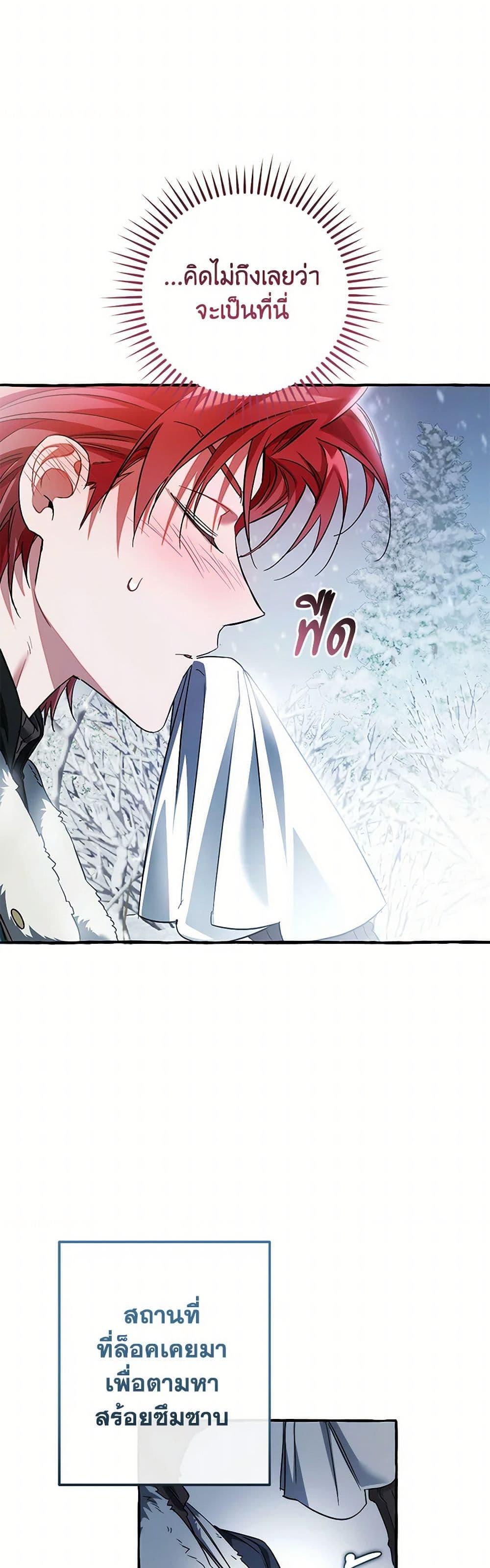 Trash of the Count’s Family Chap 143 - Next Chap 144