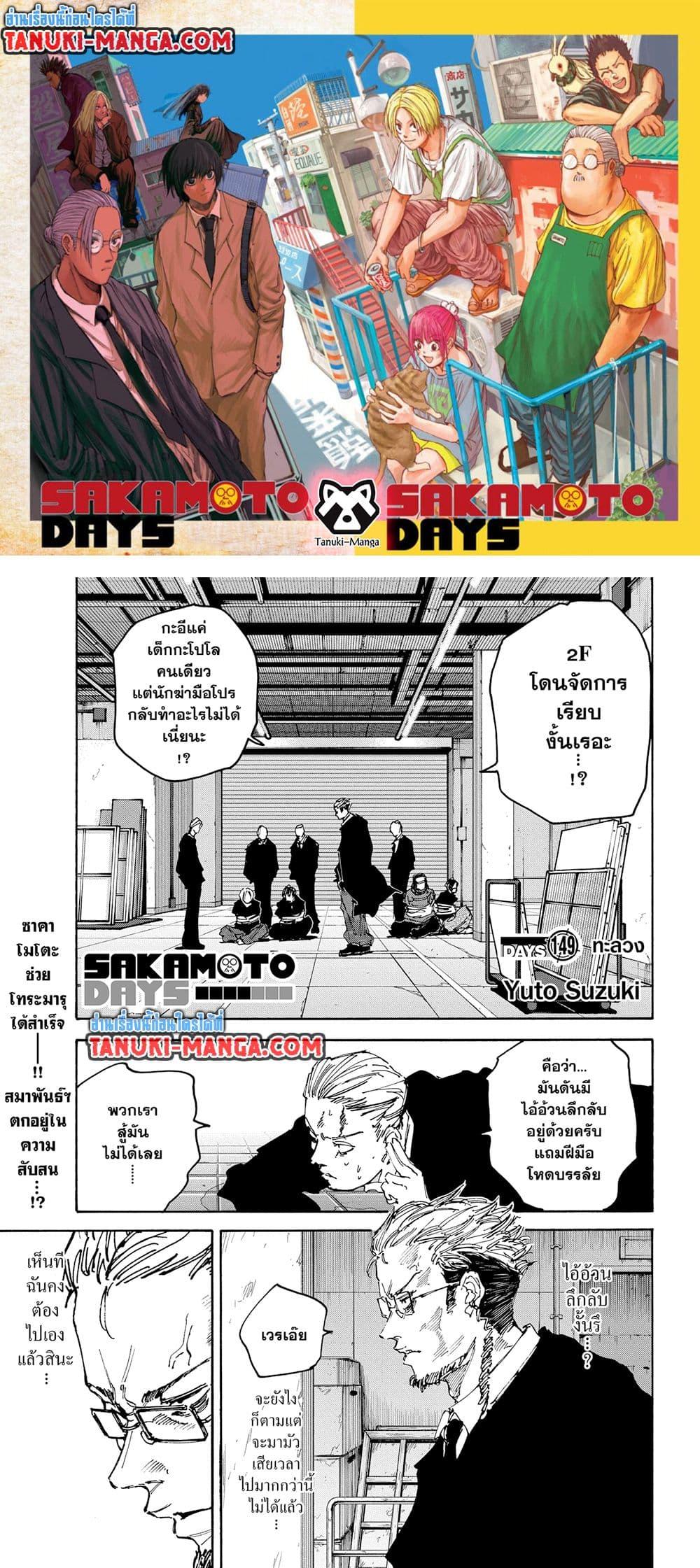 Sakamoto Days Chap 149 - Next Chap 150