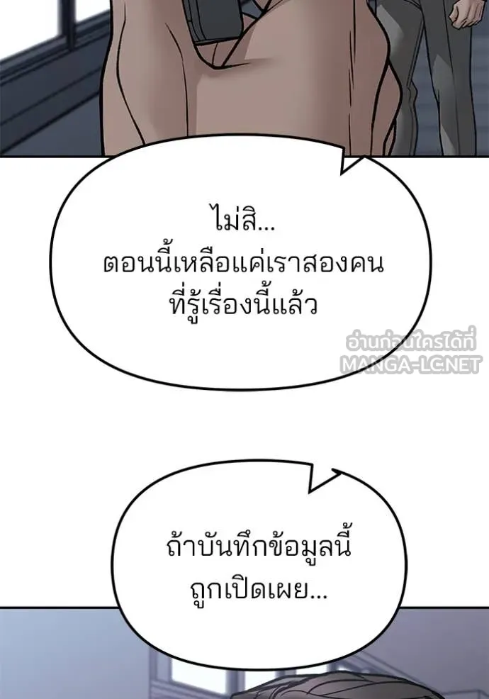 The Bully in Charge Chap 155 - Next Chap 156