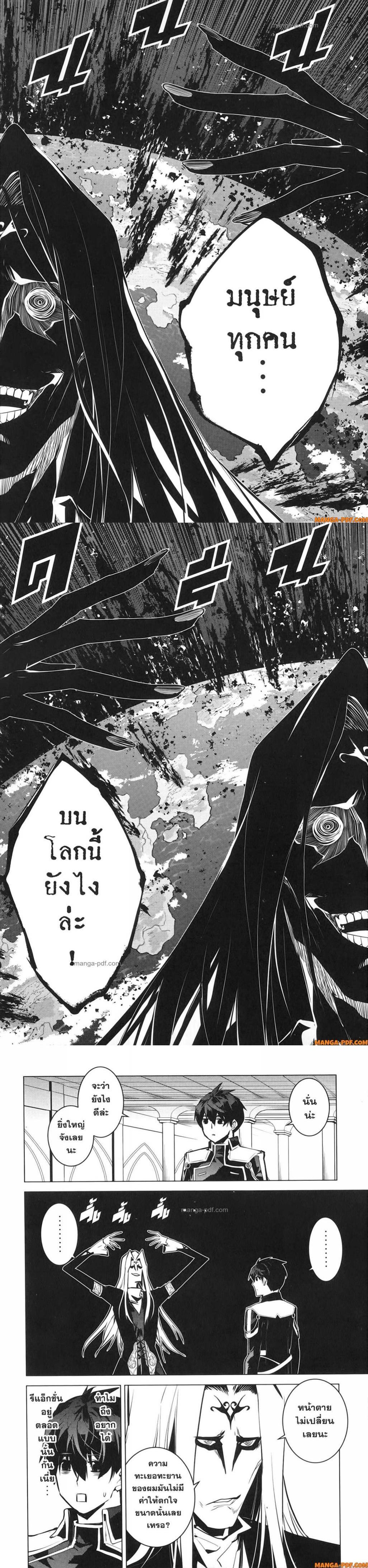 Tensei Kenja no Isekai Life Chap 75 - Next Chap 76