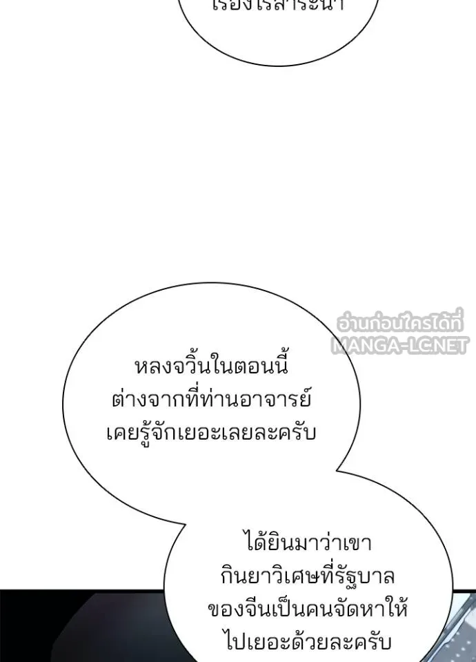 Villain To Kill Chap 168 - Next Chap 169