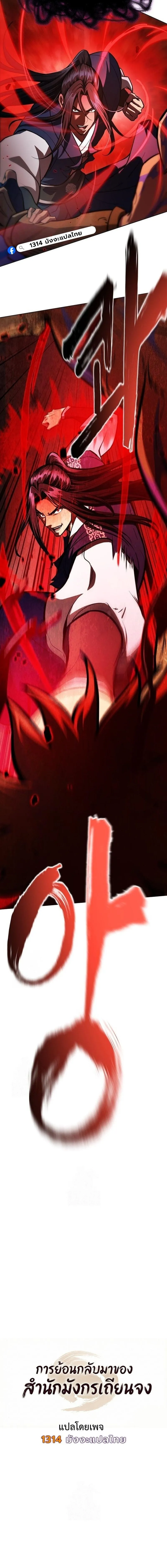 Regression of the Yong Clan Heir Chap 50 - Next Chap 51