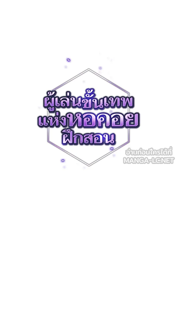 The Tutorial Tower of the Advanced Player – ผู้เล่นขั้นเทพแห่งหอคอยฝึกสอน Chap 75 - Next Chap 76
