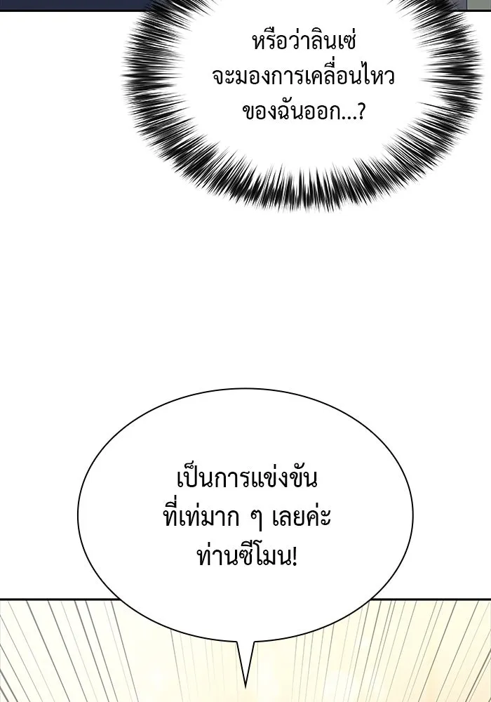The Regressed Son of a Duke is an Assassin – ลูกชายคนเล็กของดยุกคือมือสังหาร Chap 47 - Next Chap 48