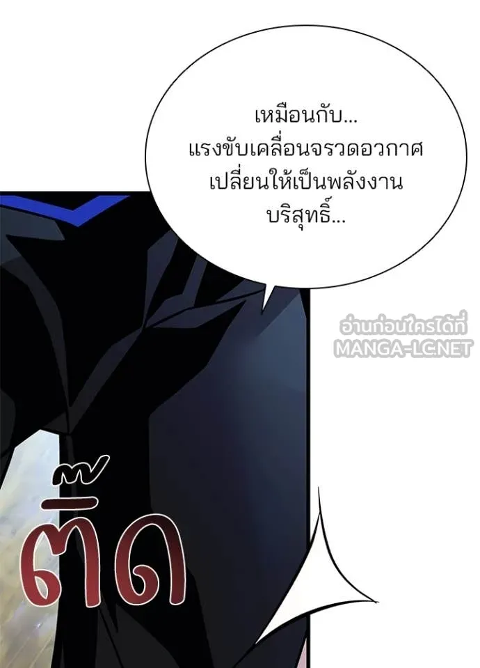 Villain To Kill Chap 198 - Next Chap 199